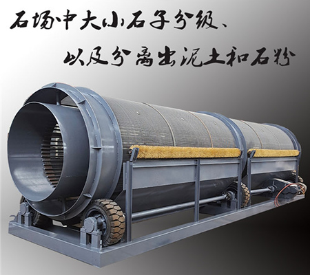 無(wú)軸砂石滾筒篩、滾筒篩石機(jī)、砂石滾筒篩分機(jī)