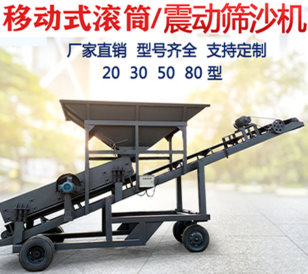 移動篩沙機(jī)、滾籠篩沙機(jī)、轉(zhuǎn)筒篩沙機(jī)