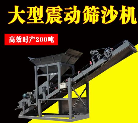 振動(dòng)篩沙機(jī)、河道篩沙機(jī)、旱地篩沙機(jī)-中森智能篩分機(jī)廠