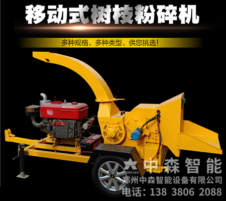 移動(dòng)式樹(shù)枝粉碎機(jī)、枝條粉碎機(jī)、小樹(shù)枝粉碎機(jī)