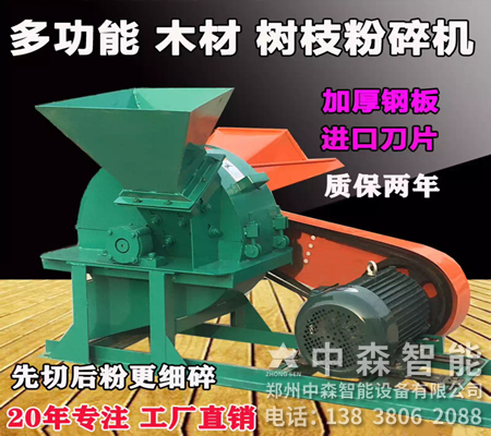木屑粉碎機、木削粉碎機、移動式木材粉碎機
